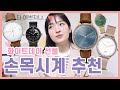 여친이 무조건 좋아하는 화이트데이 선물!  23cm키차이 커플 시밀러룩♥ / 손목시계 추천 / 스코브 안데르센