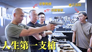 我的第一支槍不知道怎麼選請來三位專家現場指導包括美警和射擊教練@policesays @tsinglungdefense ┃洛奇玩槍