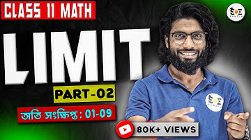সীমা Class 11 Math অতি সংক্ষিপ্ত | Limit Class 11 Math SN Dey Solutions | Part 02 | SOE Bangla