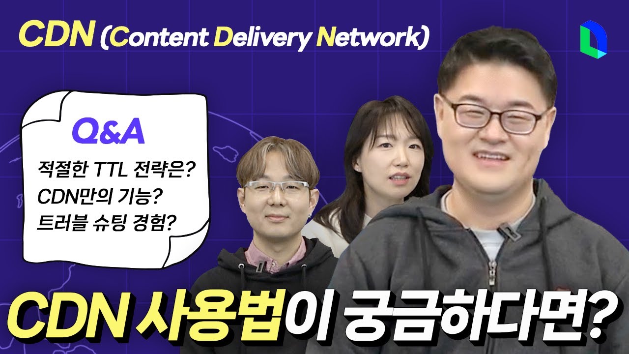 CDN으로 무엇을 할 수 있나요? Content Delivery Network, CDN QnA  | 라인개발실록
