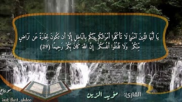 سورة النساء ، مؤيد المزين