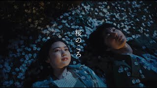 Conton Candy - 桜のころ [Official Video]
