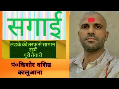 वीडियो: सगाई की घोषणा कैसे करें?