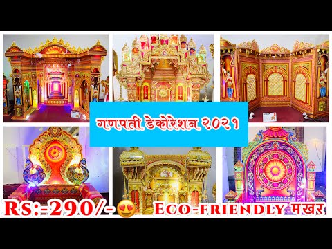 Ganpati decoration wholesale market in mumbai | Eco-friendly Utsavi Makhar | सुंदर गणपतीचे मखर 2021