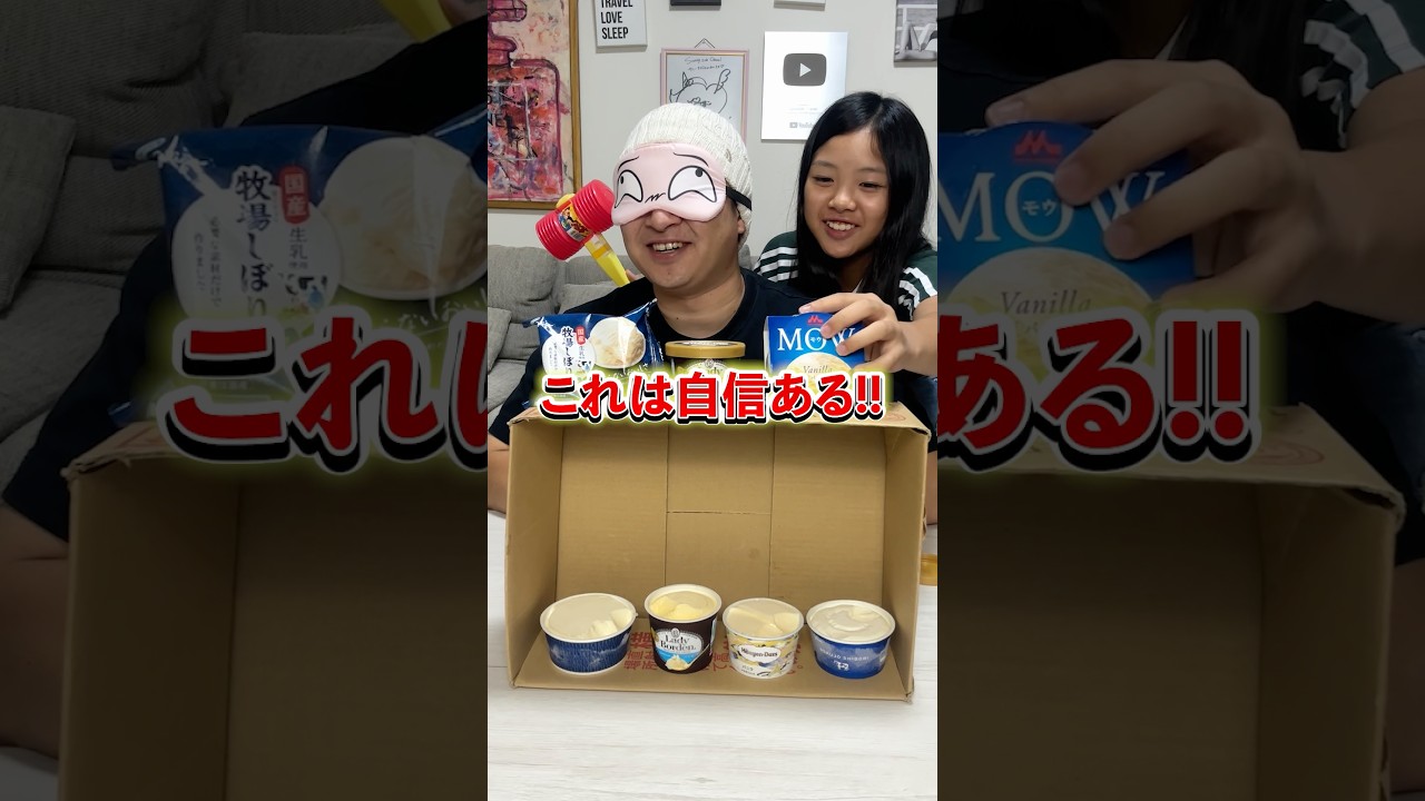 どのバニラアイスか当てろ！ #Shorts #ゲーム #爆笑 #ハーゲンダッツ#レディボーデン#こっちゃん