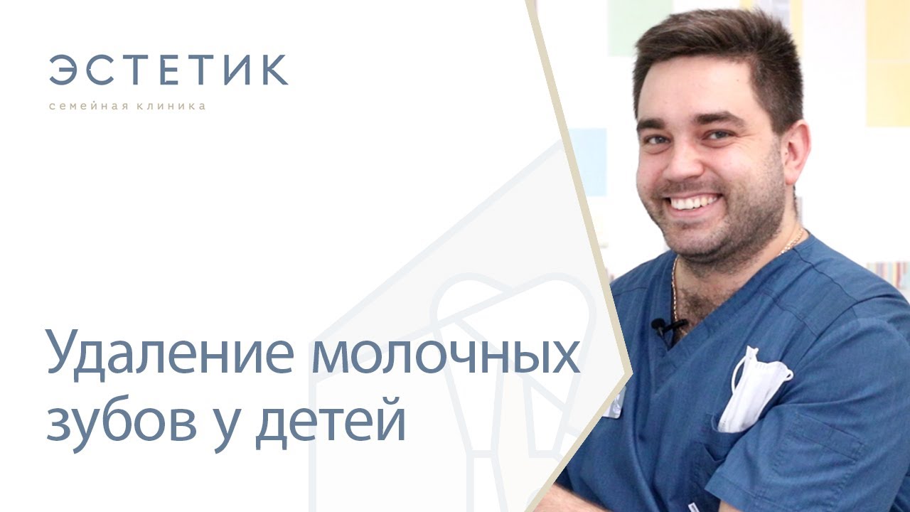 👩‍👧 Удаление молочных зубов у детей