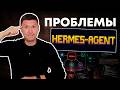 Аккуратно с Hermes Agent: 6 вещей, которые нужно исправить и внедрить сразу в ИИ Агента