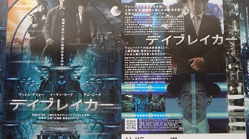デイブレイカー DAYBREAKERS 劇場パンフレット 映画チラシ2種