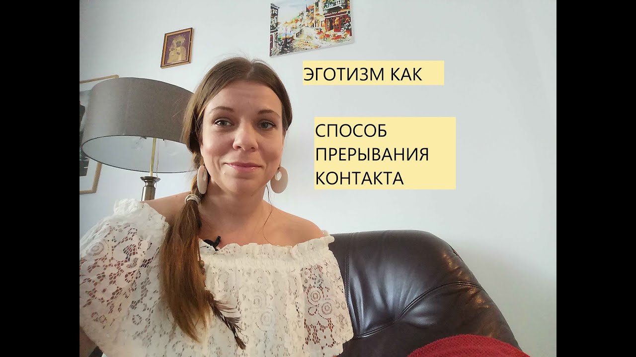 Эготизм - что это такое? - YouTube