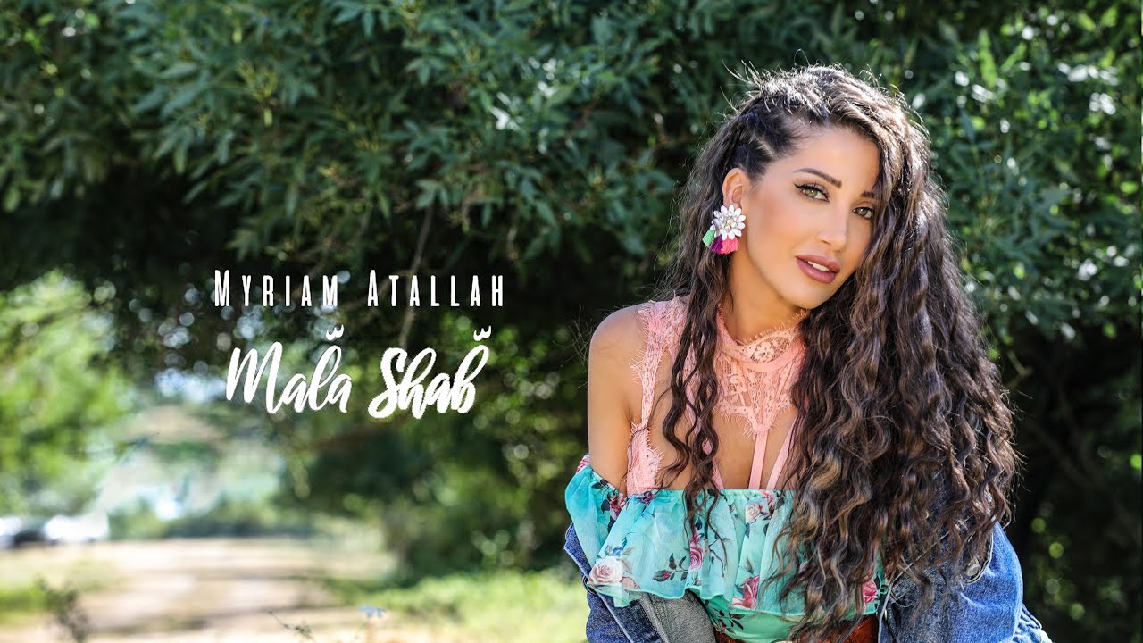 Myriam Atallah - Malla Shab (Official Music Video) 2020 | ميريام عطا الله - ملّا شب