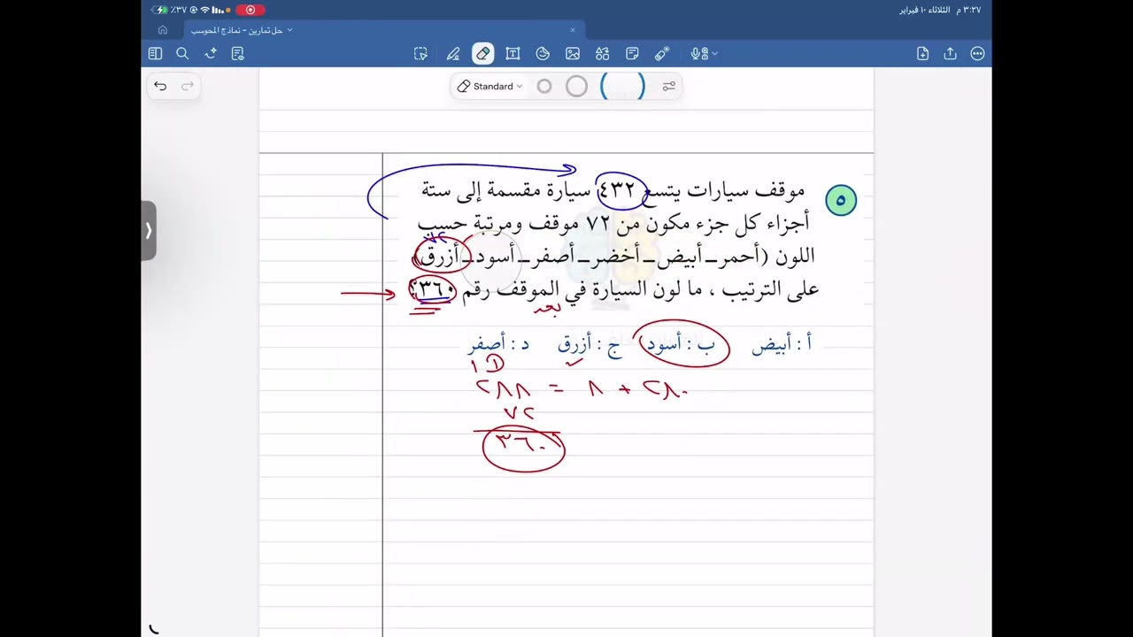 قدرات - حل نماذج الأكثر تكرار - ١ - ( المفكر )