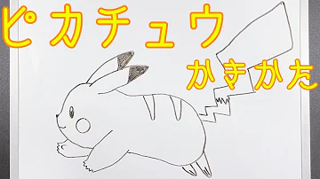 可愛いポケモンの書き方 Mp3