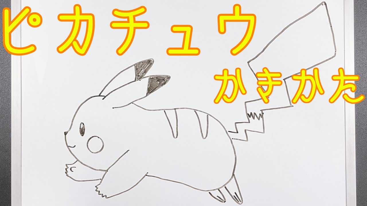 Pokemon How To Draw Pikachu Youtube