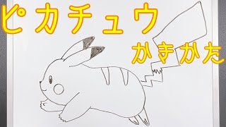 ポケモン ピカチュウの簡単書き方 ゆっくり描いてみた How To Draw Pikachu Pokemon Youtube