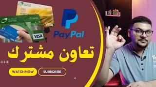 تعرف على حسابات البريد المصرى والتعاون مع بنك paypal | افضل فيزا للربط مع باى بال