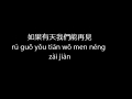 Weibird 韋禮安 -  如果再見 (Lyrics with Pinyin)