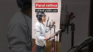 Parul Rathva Parul Rathva New Timli પરલ રઠવન Original આવજ કવ છ New Timli 2023