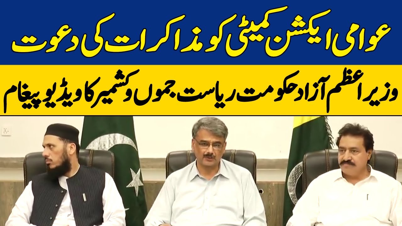 PM AJK Invites Awami Action Committee For Negotiations | Dawn News