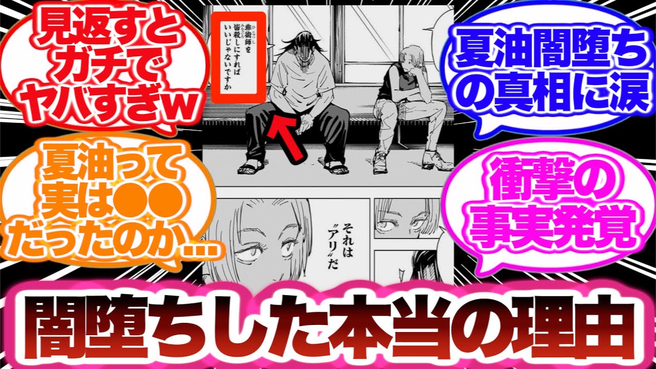 【呪術廻戦】7割が勘違いしてる夏油傑の闇堕ちした理由に対する読者の反応集！