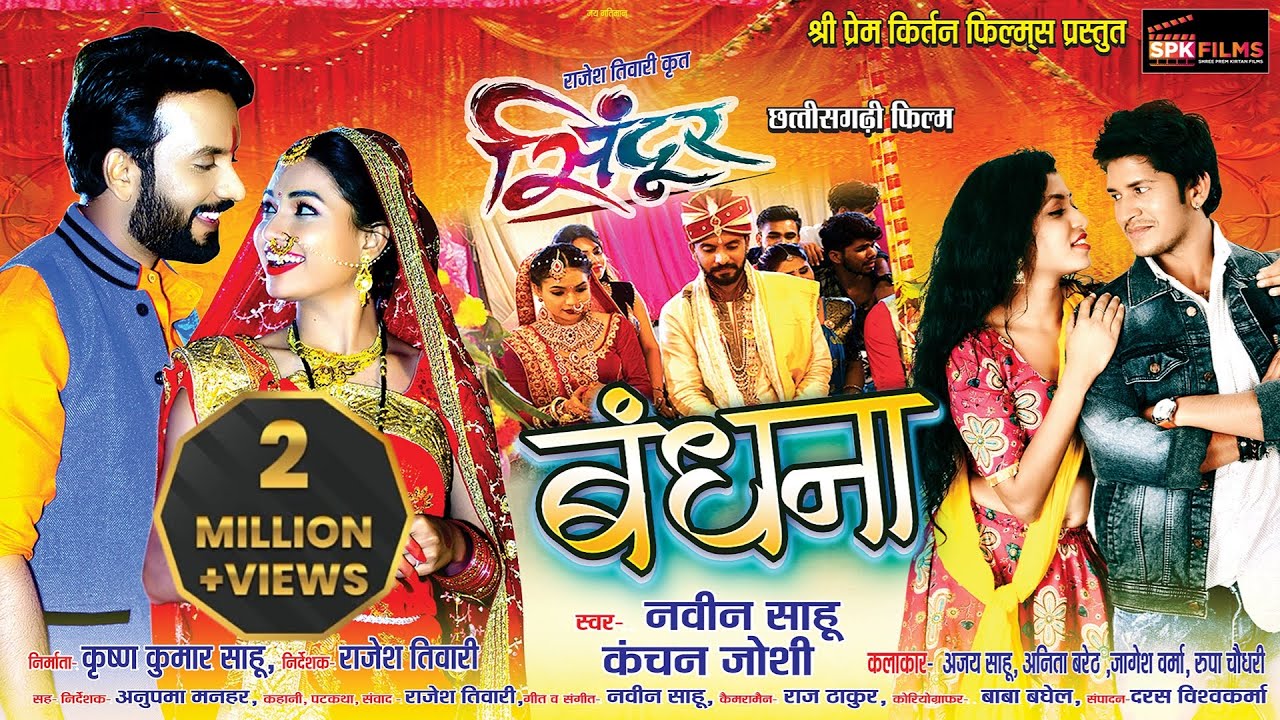 Bandhana    Ajay Anita Jagesh Rupa Navin  Kanchan  Cg Movie Sindoor  Cg Song  2023