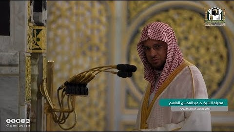 سورة النحل 95 - 100 | مغرب الاثنين 5 ذو الحجة 1443ھ | للشيخ د. عبدالمحسن القاسم
