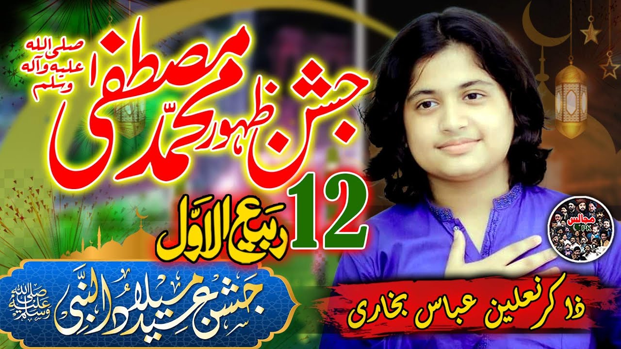 Jashan e Eid Milad un Nabi(SAWW) | Zakir Syed Nalain Abbas Bukhari #12rabiulawwal