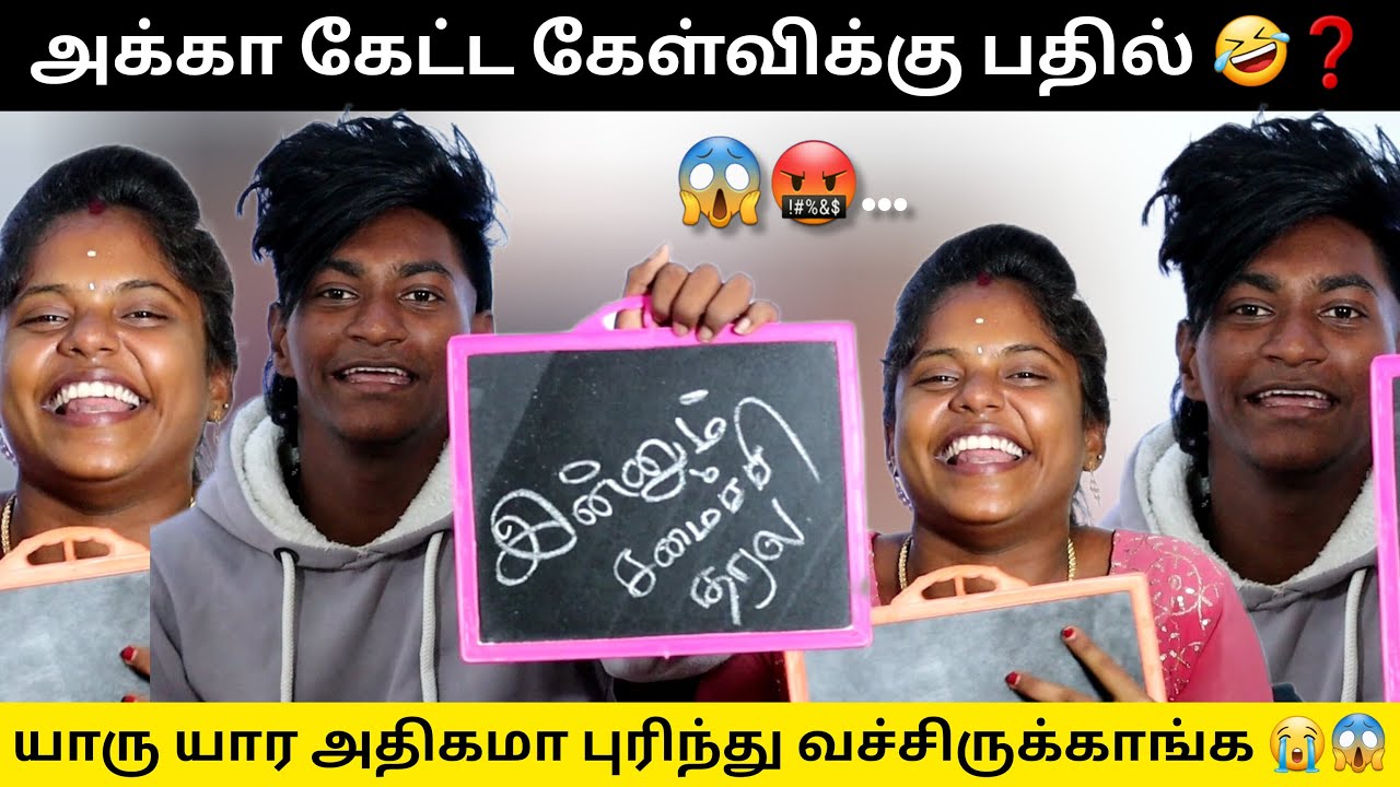 அக்கா கேட்ட கேள்விக்கான பதில் 😱😭❓🤬💯... 