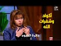 الطاقة الكونية مصدرها الله سبحانه وتعالى وعامل لكل حاجة أكواد وشفرات شوف بتوصل إزاي وأوعى تعيقها الطاقة الكونية مصدرها الله سبحانه وتعالى وعامل لكل حاجة أكواد وشفرات شوف بتوصل إزاي وأوعى تعيقها
