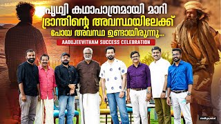 Aadujeevitham 150 Cr Success Celebration | Prithviraj Sukumaran| Blessy | Santhosh George Kulangara