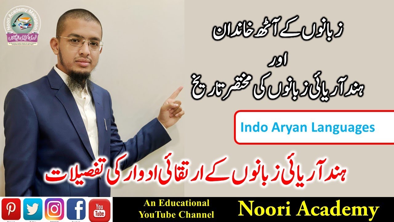 Indo Aryan Languages || Hind Aaryai Zaban ki Mukhtasar Tareekh || Eight Families of Languages