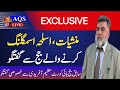 Exclusive Talk with  Azeem  Afridi Ex Judge Islamabad High Court | AQSLive
