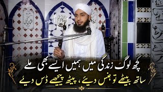 Dosti main Munafqat //دوستی میں منافقت