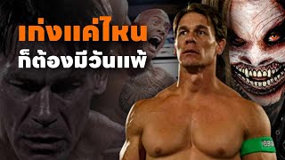 5 ความพ่ายแพ้ John Cena | WrestleMania