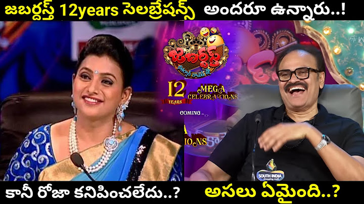 Jabardasth12years celebration latest promo | #etv#insta#jabardasth#tollywood #rojaselvamani#nagababu