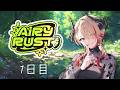 【 #エアラス 】初夏、それは新しい冒険日和。【黒燿リラ / VEE】