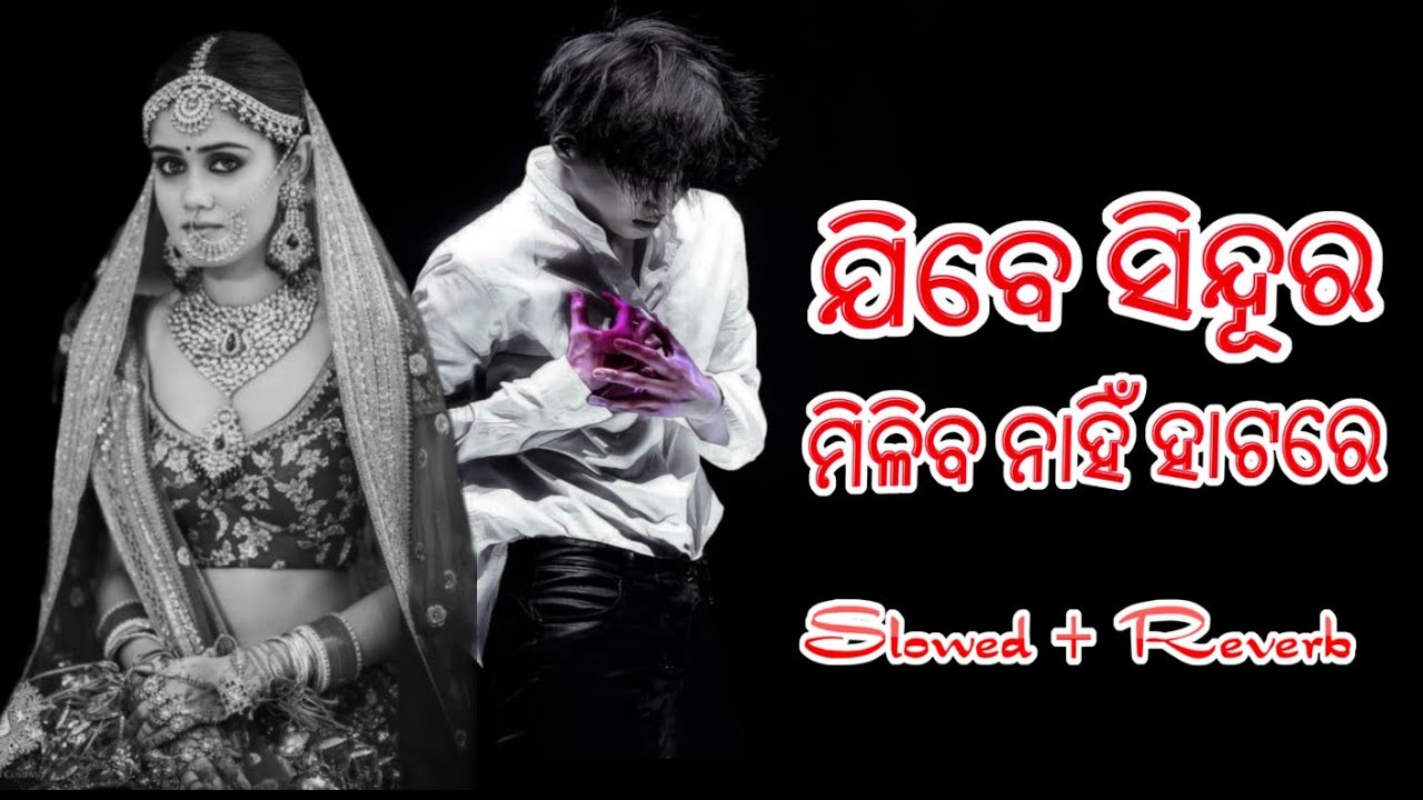 Jebe Sindura Miliba Nahi Hatare (Slowed+Reverb) | Suresh Wadkar | Odia Sad Song | Old Odia Sad Song
