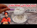 طرزتهیه خامه قنادی فرم گرفته در ایران وخارج از ایران فرم دادن خامه