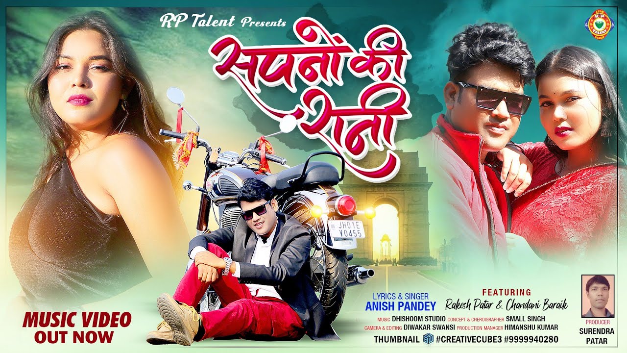 SAPNO KI RANI ll RAKESH PATAR & CHANDNI BRAIK ll NAGPURI SONG2022 ll ...