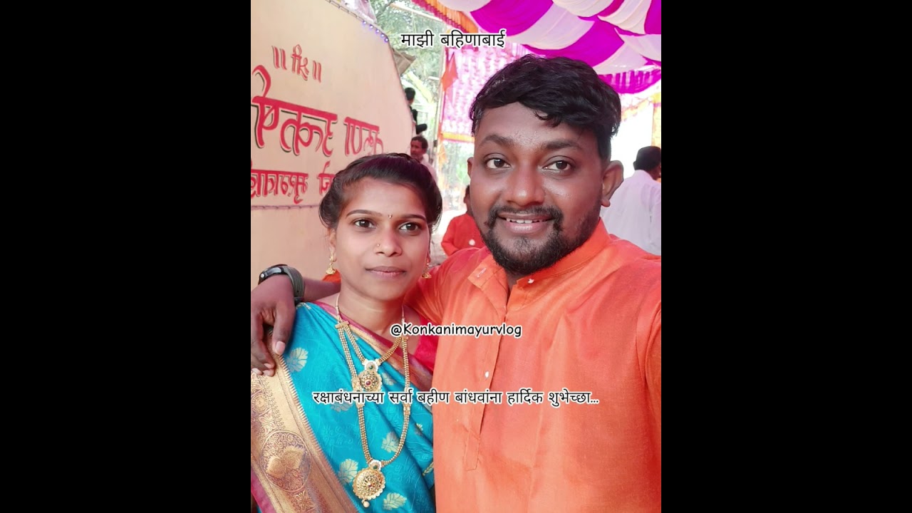 सर्वांना रक्षाबंधनाच्या हार्दिक शुभेच्छा |