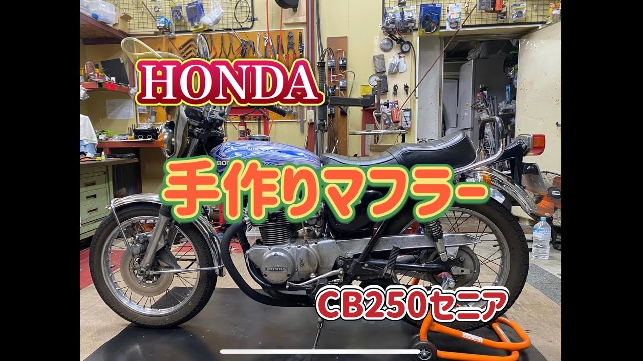 I tried making a custom exhaust and this is how it sounds! (CB250