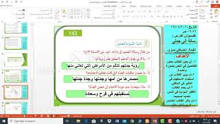 الصف الخامس - اللغة العربية - قراءة - رسالة إلى جدتي (3)