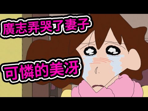 蠟筆小新：想讓老公關心的美冴，心動的媽媽，露屁屁的金毛。2022新番