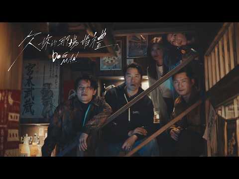 公視年度愛情輕喜劇《欠妳的那場婚禮》搶先看！