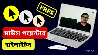 Celebrity How to Highlight Mouse Pointer Windows 10 - Bangla Tutorial | Teachguru Net Worth