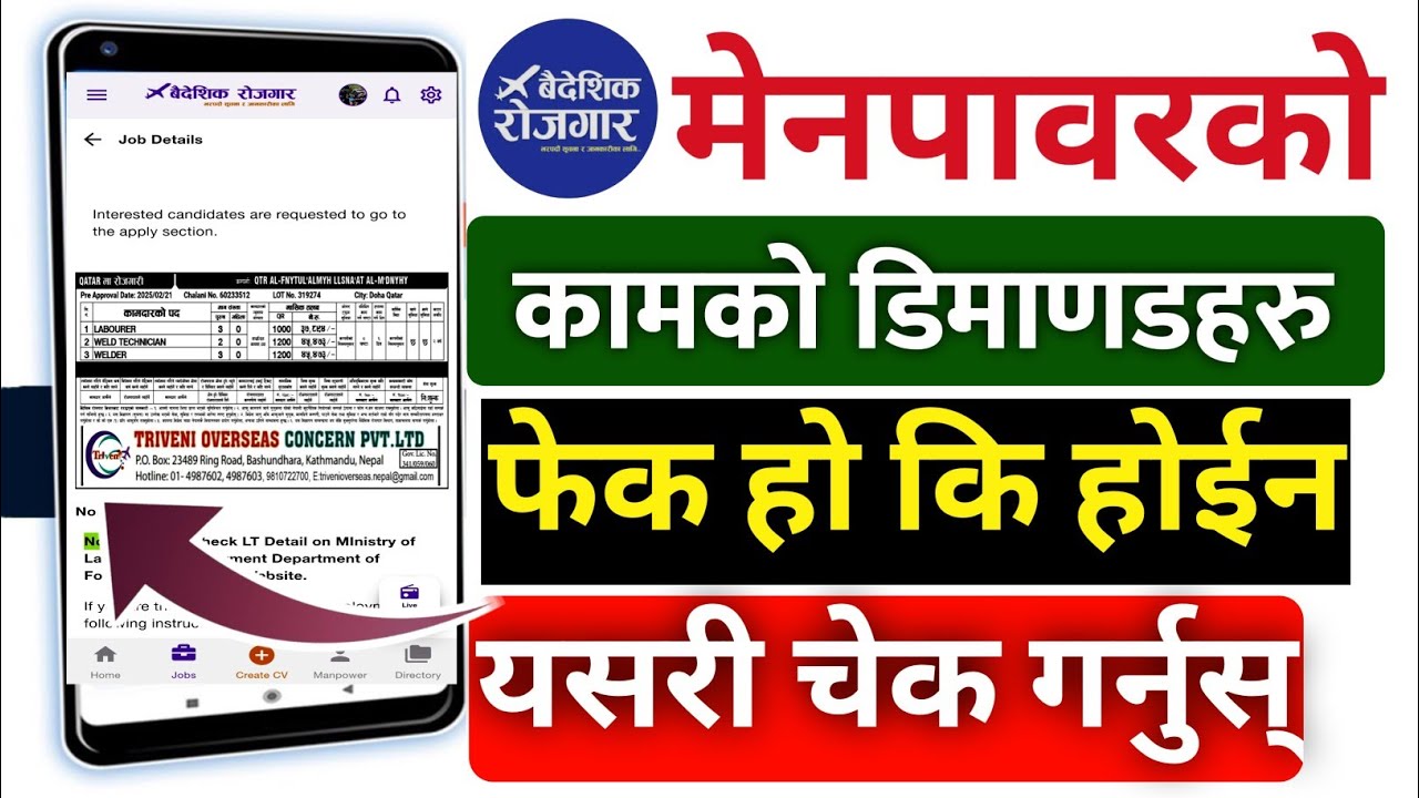 Manpower Check How to check job lot number l How to check manpower demand in Nepal l ...