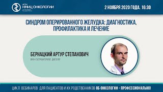 Синдром оперированного желудка: диагностика, профилактика и лечение