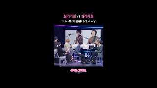 실리카겔 vs 실례카겔 어느 쪽이 원본이라고요? [더 시즌즈-성시경의 고막남친] | KBS 방송