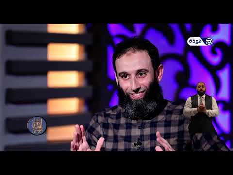 برنامج أسماء الله الحسنى الحلقة الثامنة والعشرون الهادي 