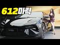 612마력 나오는 미친 전기차! 이게 스포츠 카야? 세단이야? l 로터스 에메야 E
