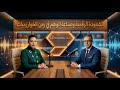 الشعودة الرقمية و صناعة الوهم في زمن الخوارزميات